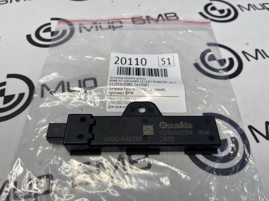 Антенна Passive Access BMW X7 xDrive40i LCI 2023 G07 B58B30P