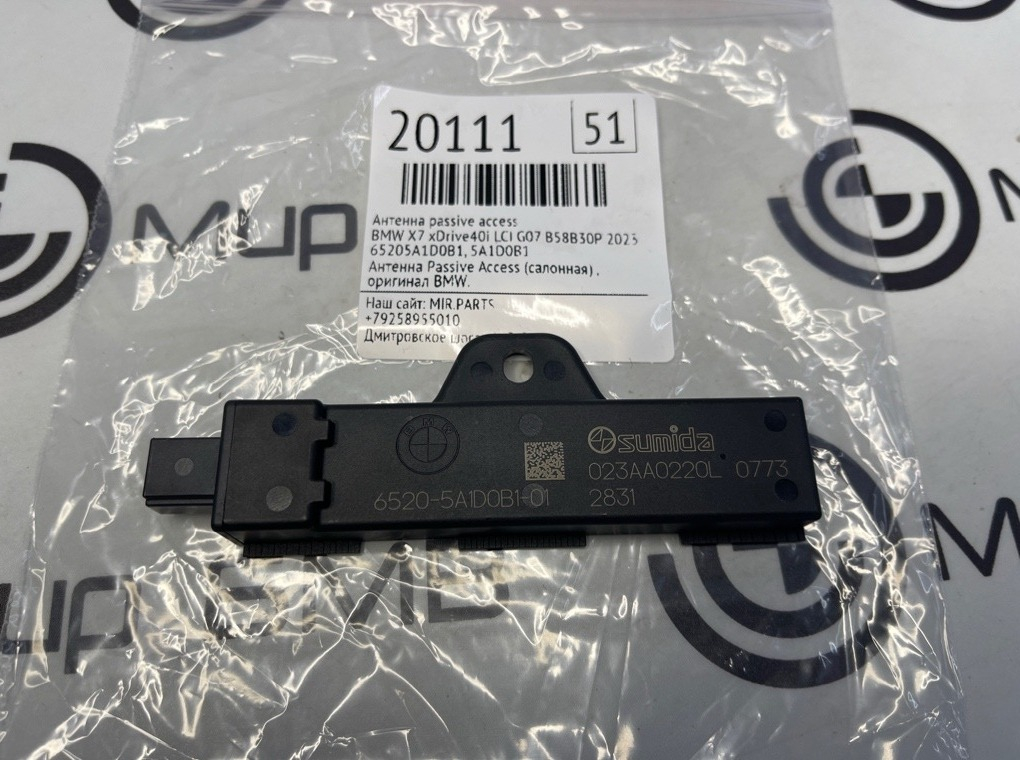 Антенна Passive Access BMW X7 xDrive40i LCI 2023 G07 B58B30P