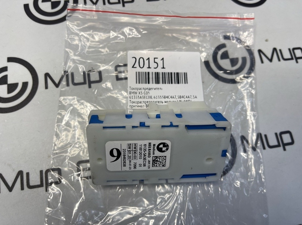 Токораспределитель BMW X5 G05