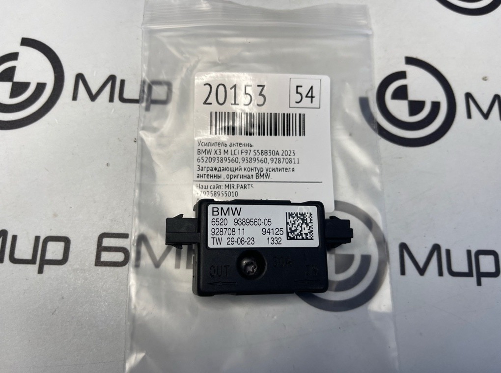 Усилитель антенны BMW X3 M LCI 2023 F97 S58B30A
