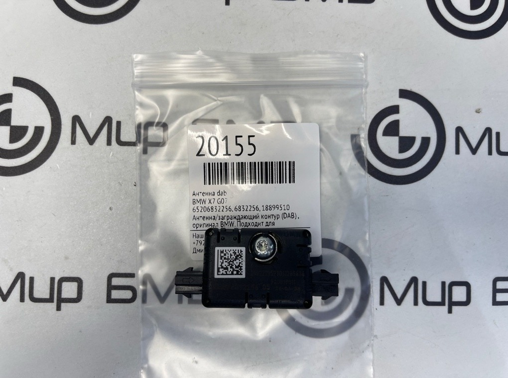 Антенна DAB BMW X7 G07