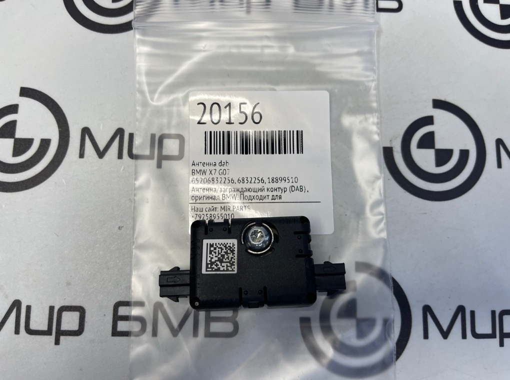 Антенна DAB BMW X7 G07