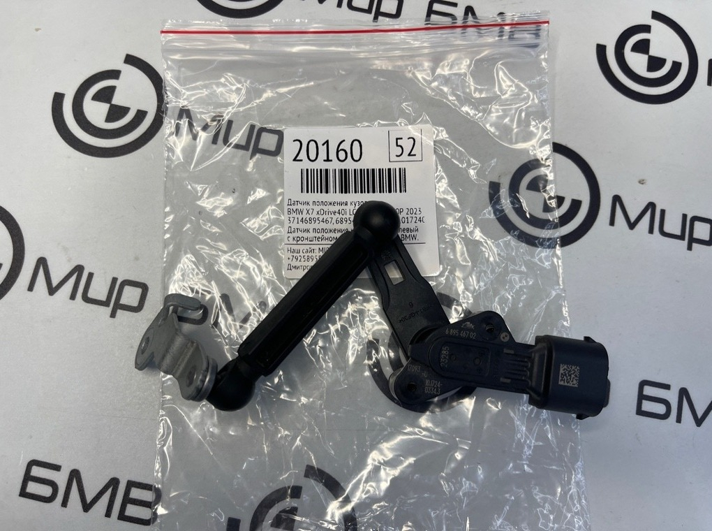 Датчик положения кузова BMW X7 xDrive40i LCI 2023 G07 B58B30P