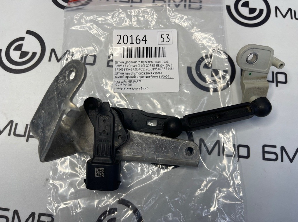 Датчик дорожного просвета BMW X7 xDrive40i LCI 2023 G07 B58B30P Задн. Прав.