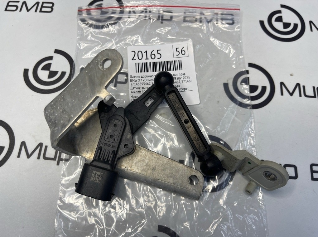 Датчик дорожного просвета BMW X7 xDrive40i LCI 2023 G07 B58B30P Задн. Прав.