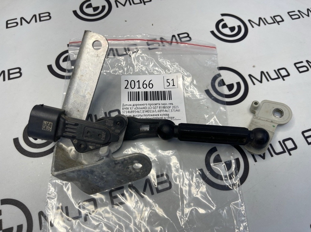Датчик дорожного просвета BMW X7 xDrive40i LCI 2023 G07 B58B30P Задн. Лев.