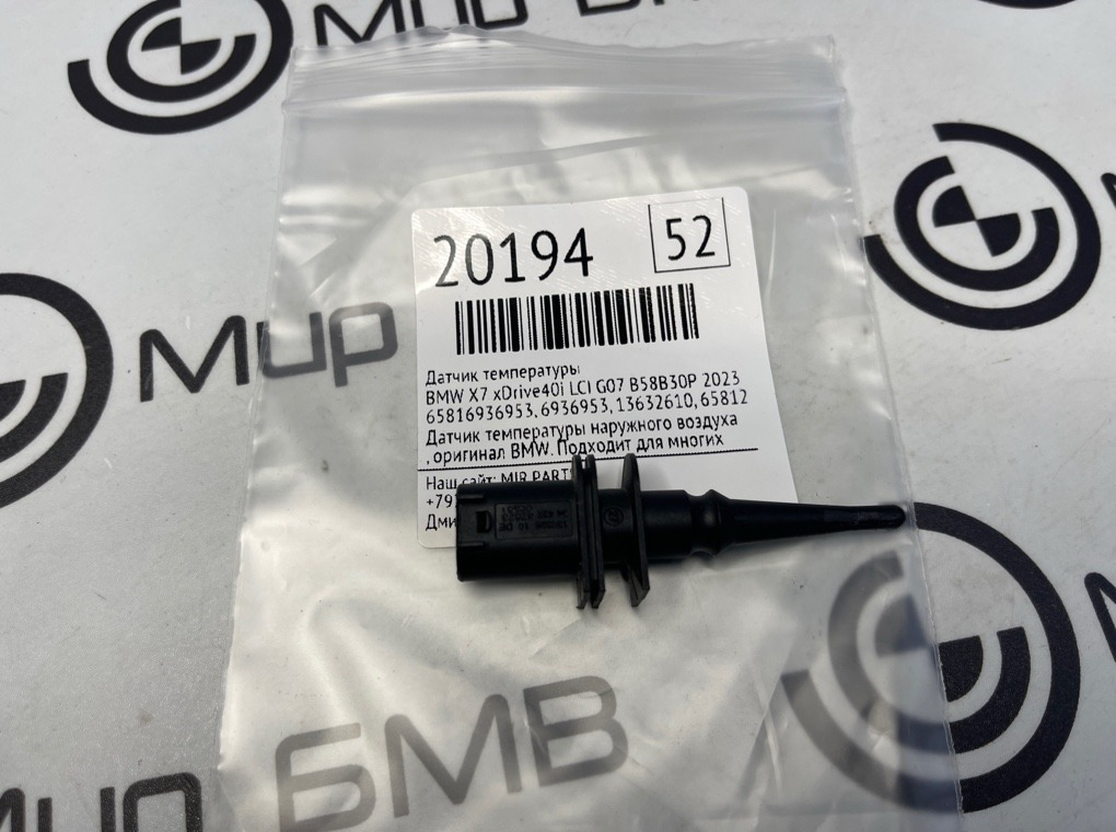 Датчик температуры BMW X7 xDrive40i LCI 2023 G07 B58B30P