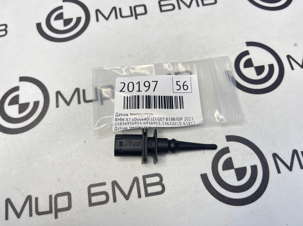 Датчик температуры BMW X7 xDrive40i LCI 2023 G07 B58B30P