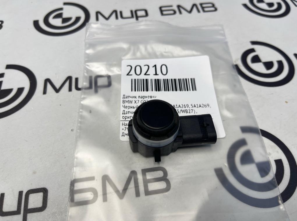 Датчик парковки BMW X7 G07