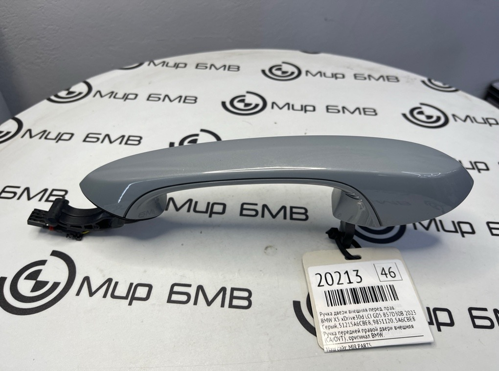 Ручка двери внешняя BMW X5 xDrive30d LCI 2023 G05 B57D30B Перед. Прав.