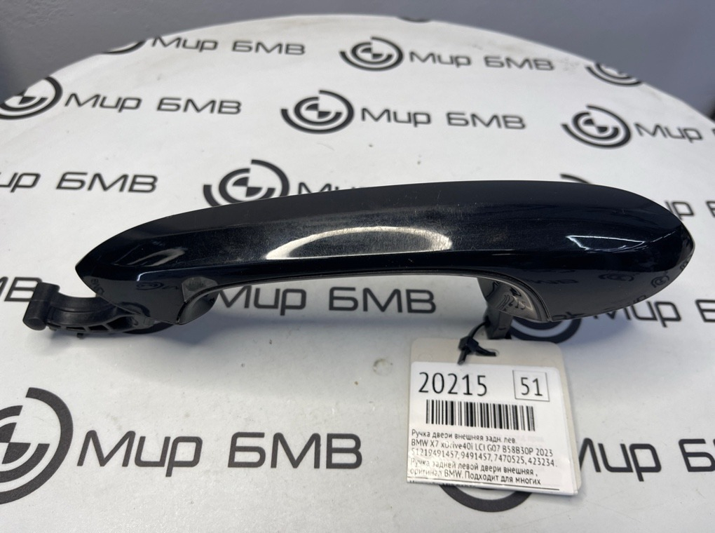 Ручка двери внешняя BMW X7 xDrive40i LCI 2023 G07 B58B30P Задн. Лев.