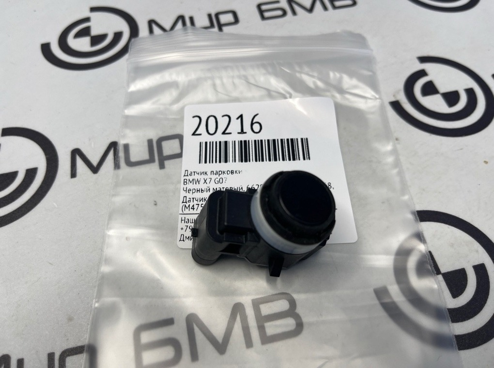 Датчик парковки BMW X7 G07