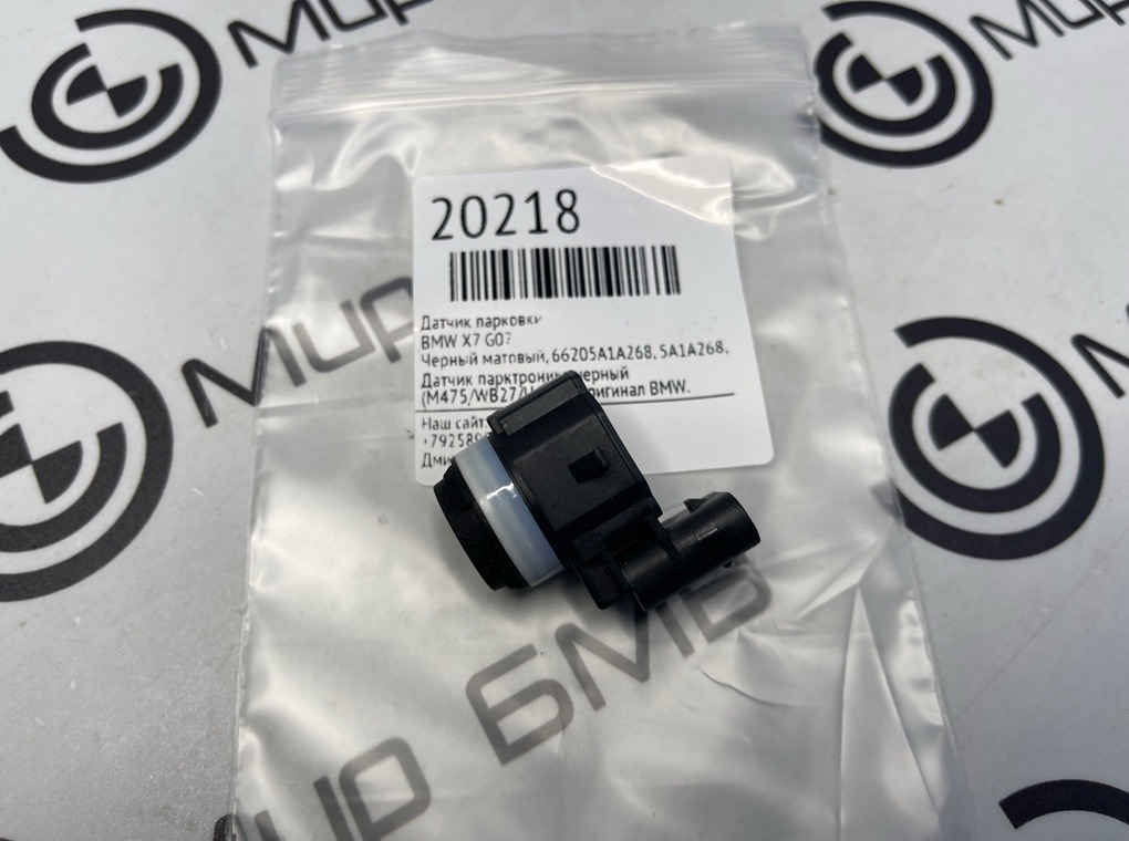 Датчик парковки BMW X7 G07