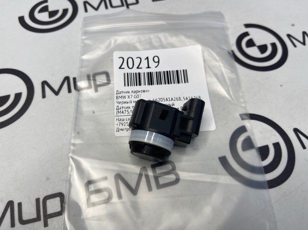 Датчик парковки BMW X7 G07