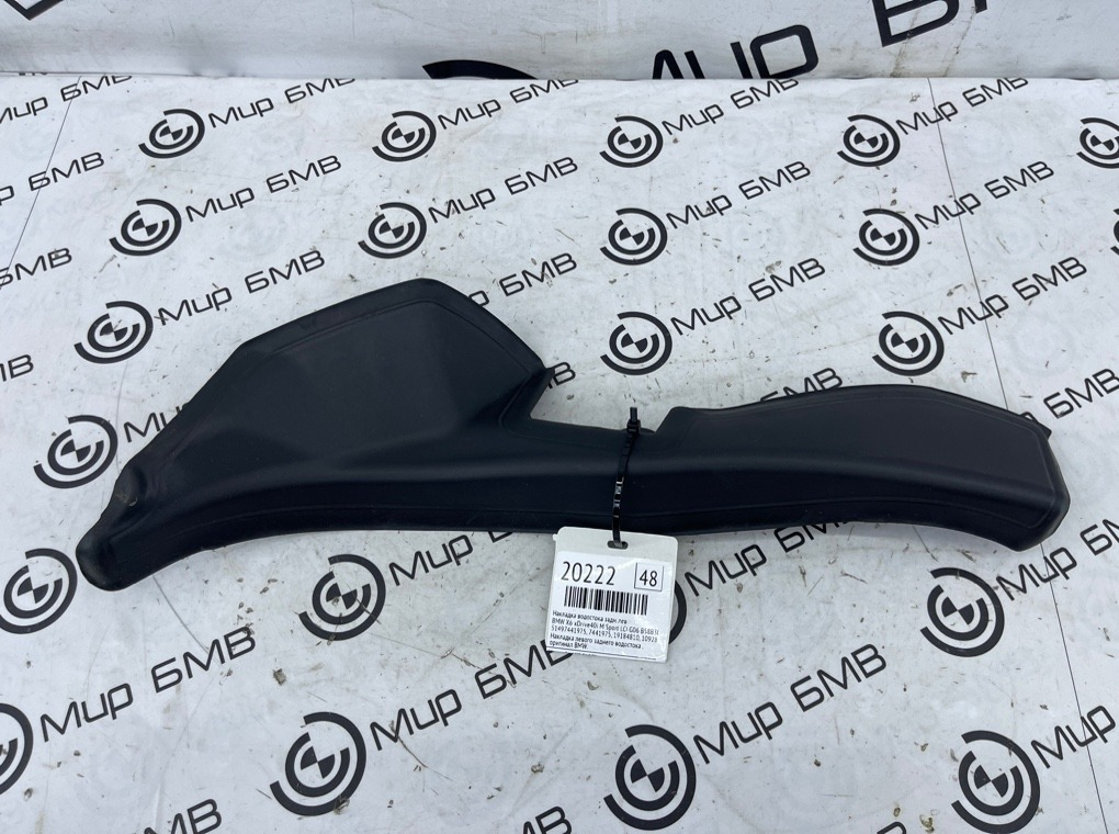 Накладка водостока BMW X6 xDrive40i M Sport LCI 2023 G06 B58B30P Задн. Лев.