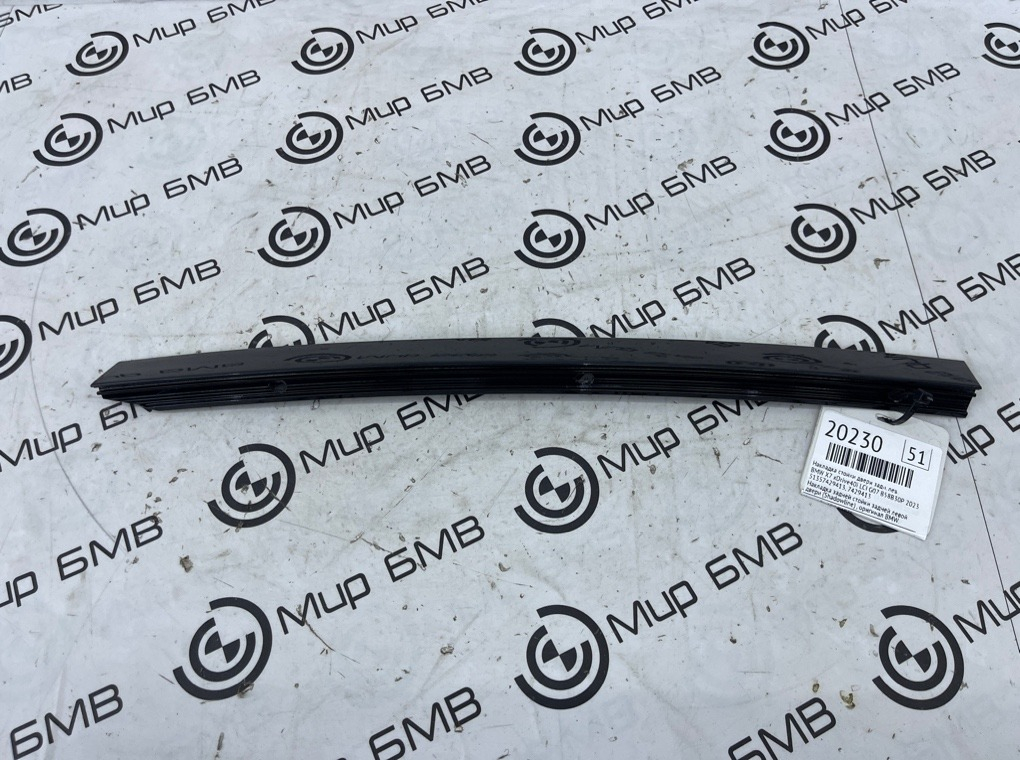 Молдинг двери BMW X7 xDrive40i LCI 2023 G07 B58B30P Задн. Лев.