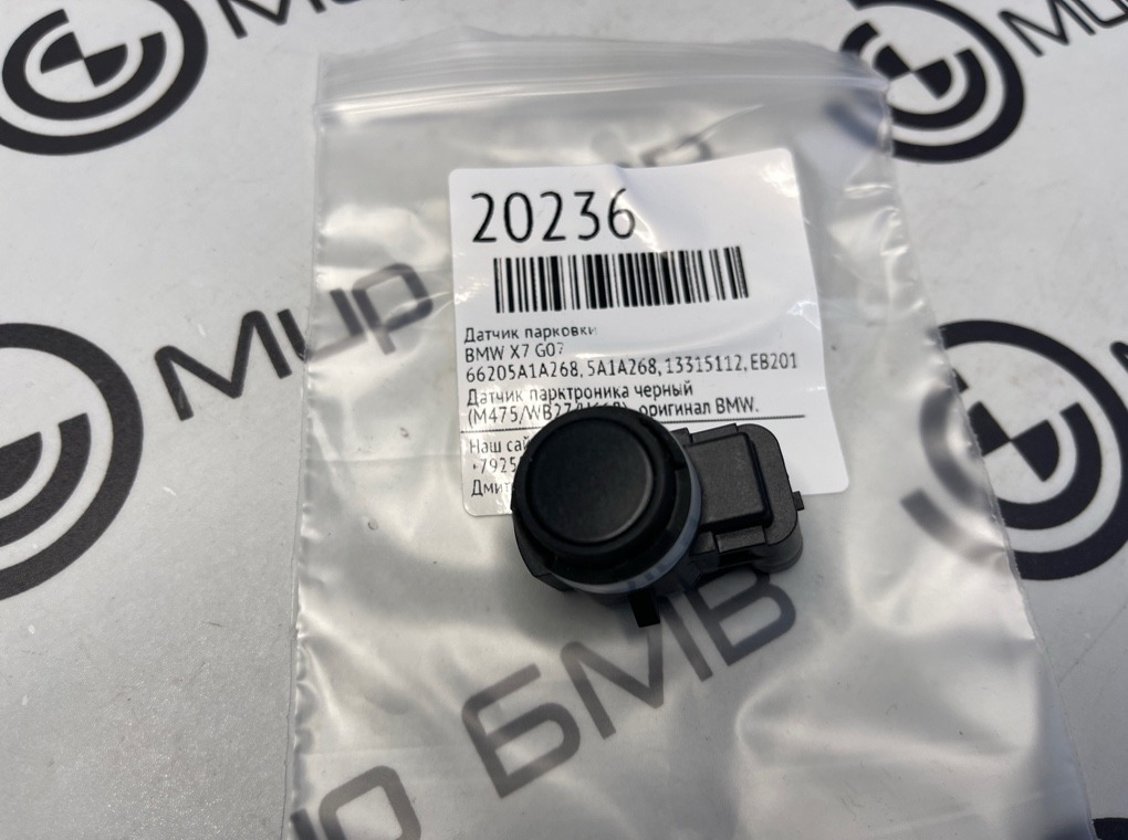 Датчик парковки BMW X7 G07