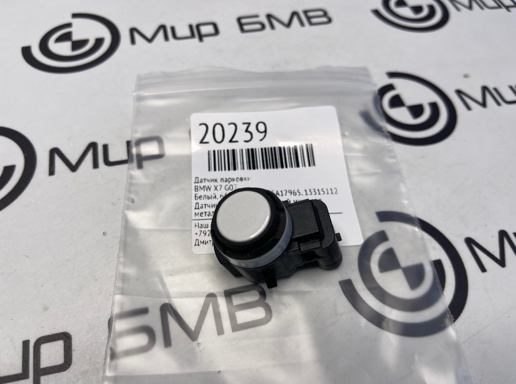 Датчик парковки BMW X7 G07