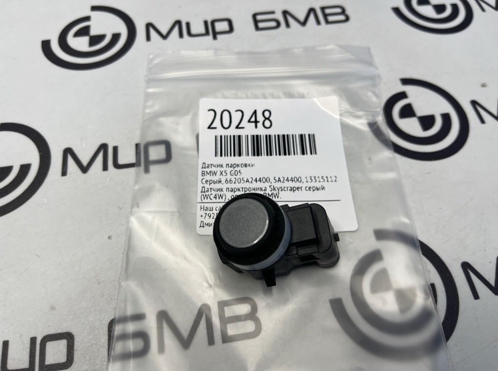 Датчик парковки BMW X5 G05