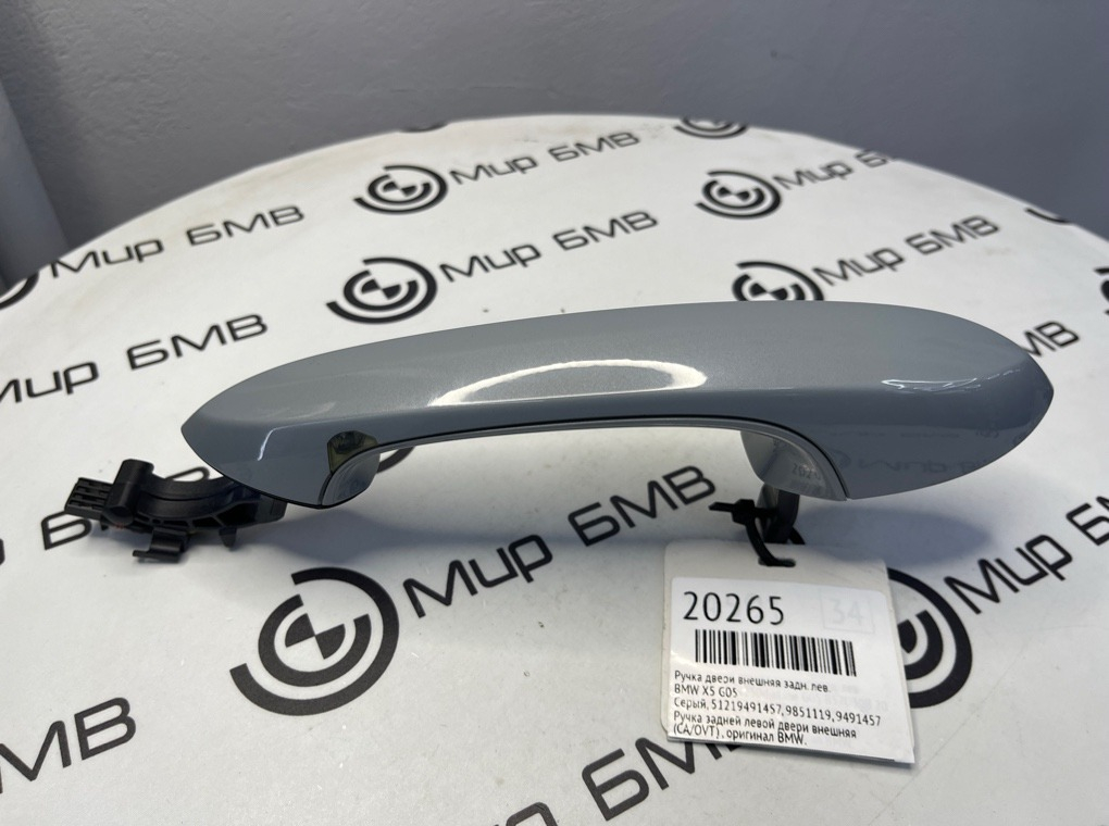 Ручка двери внешняя BMW X5 G05 Задн. Лев.