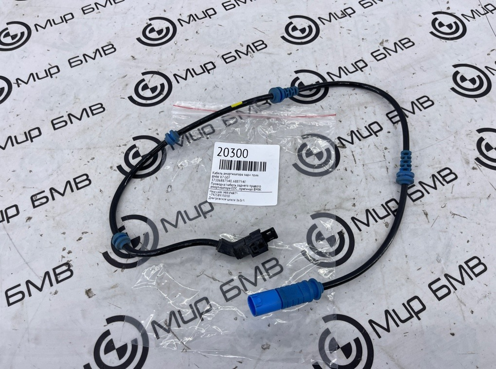 Кабель амортизатора BMW X7 G07 Задн. Прав.