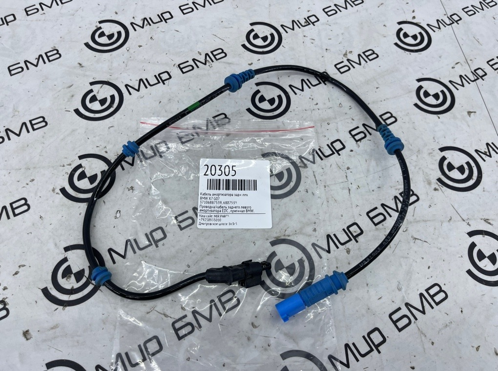 Кабель амортизатора BMW X7 G07 Задн. Лев.