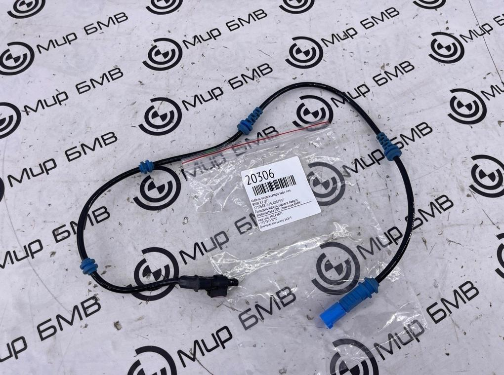 Кабель амортизатора BMW X7 G07 Задн. Лев.