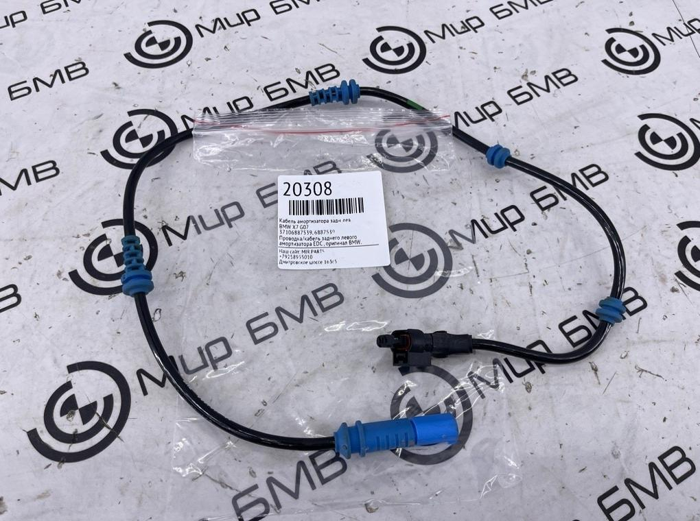 Кабель амортизатора BMW X7 G07 Задн. Лев.