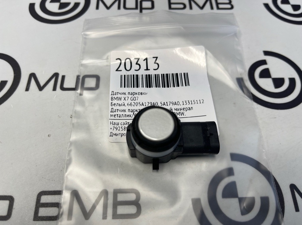 Датчик парковки BMW X7 G07