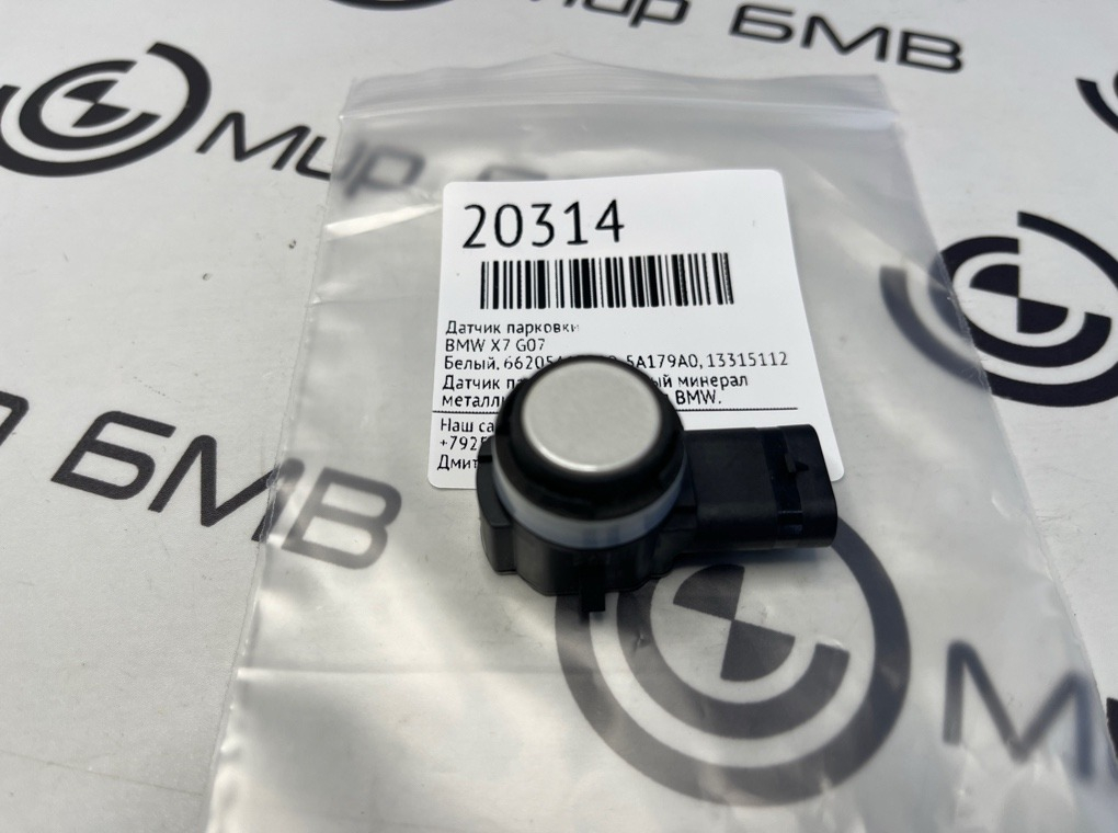 Датчик парковки BMW X7 G07