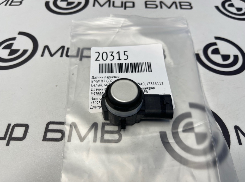 Датчик парковки BMW X7 G07