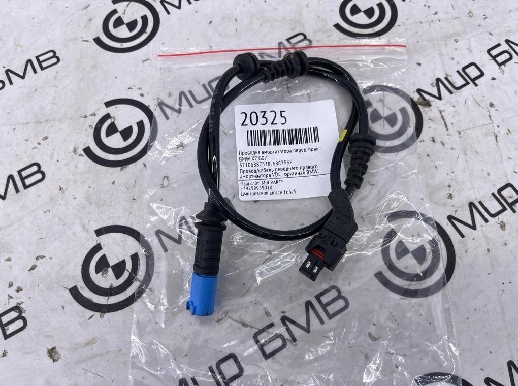 Проводка амортизатора BMW X7 G07 Перед. Прав.