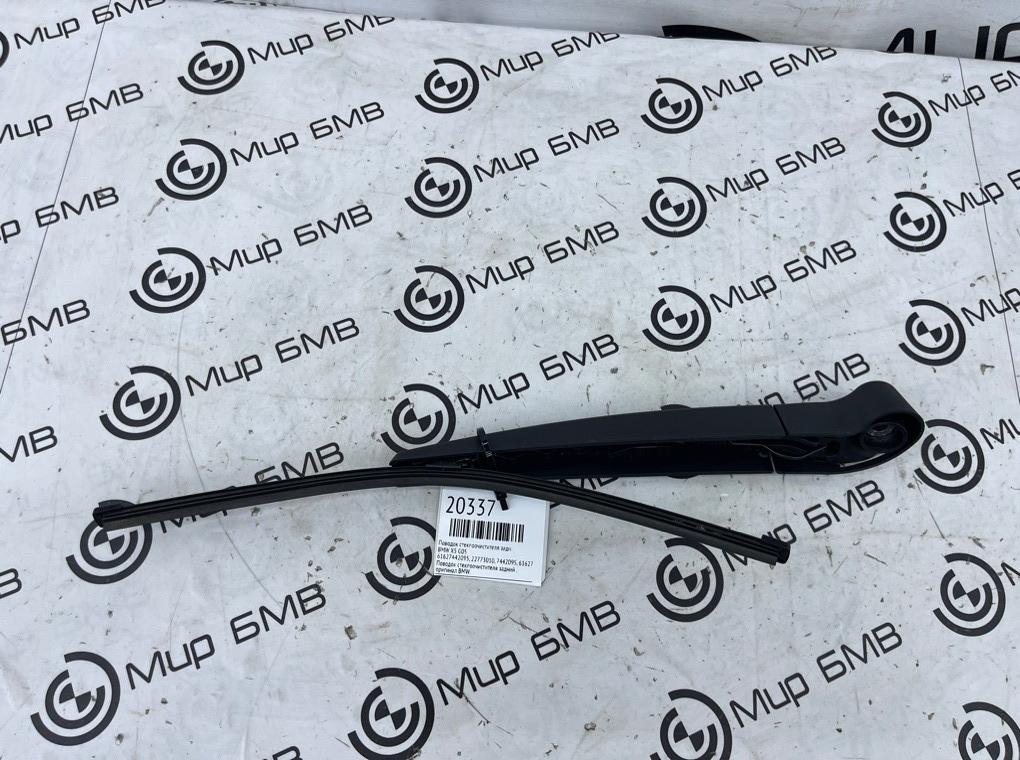 Поводок стеклоочистителя BMW X5 G05 Задн.