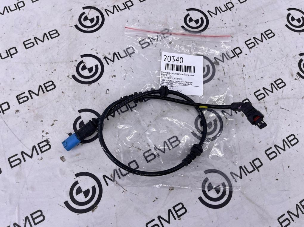 Проводка амортизатора BMW X7 G07 Перед. Прав.