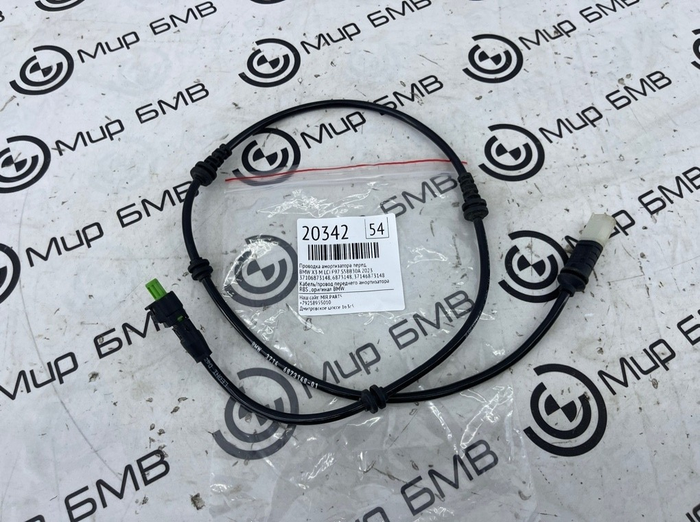 Проводка амортизатора BMW X3 M LCI 2023 F97 S58B30A Перед.