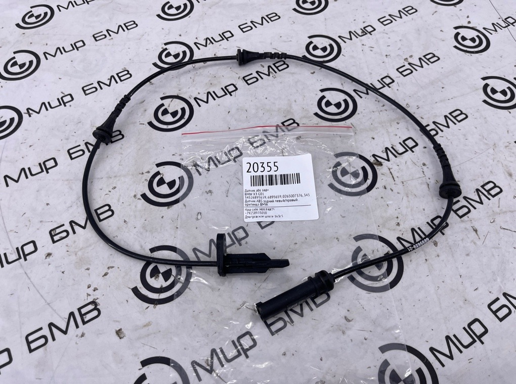 Датчик ABS BMW X3 G01 Задн.
