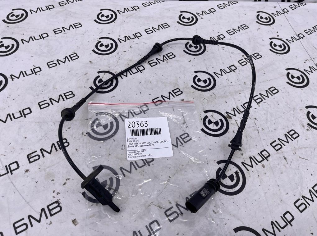 Датчик ABS BMW X7 G07