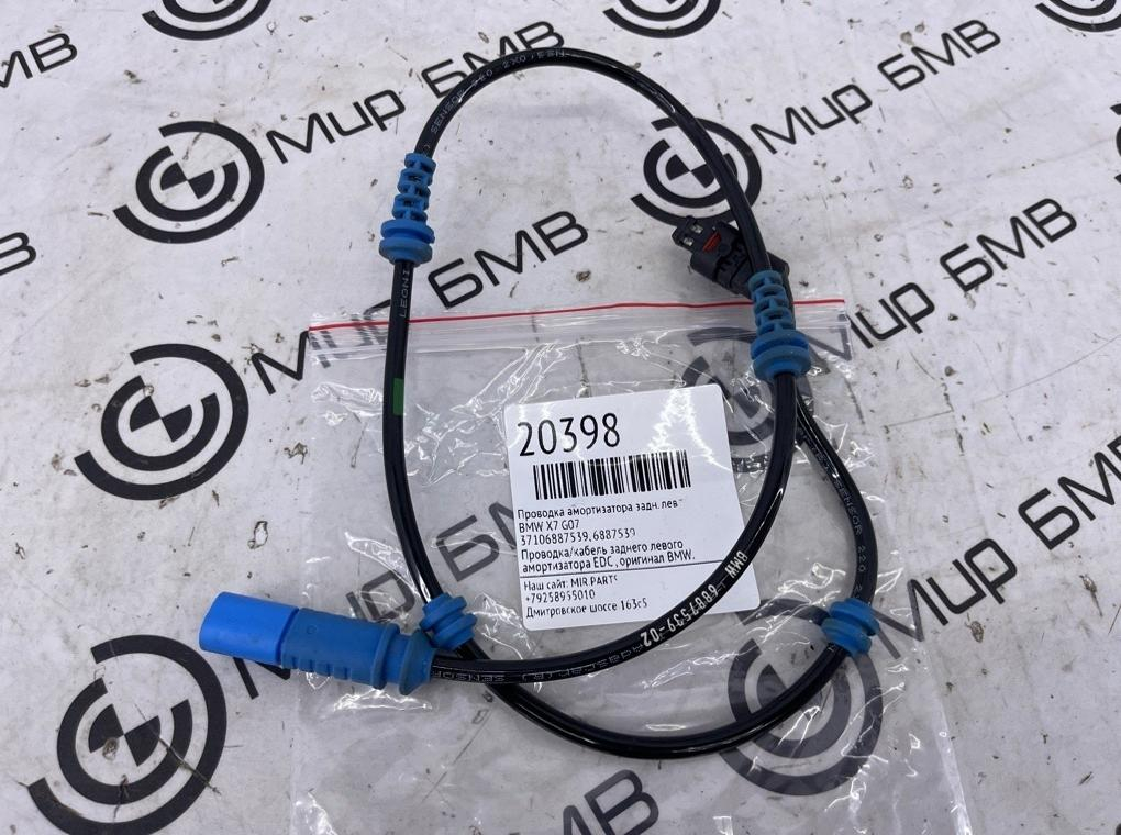 Проводка амортизатора BMW X7 G07 Задн. Лев.