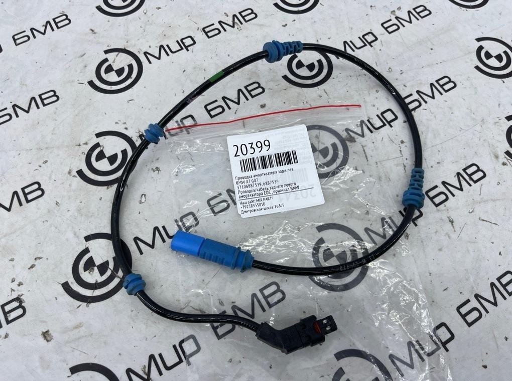 Проводка амортизатора BMW X7 G07 Задн. Лев.