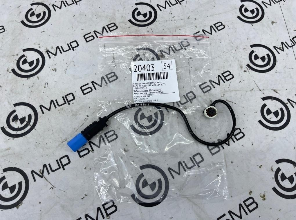Проводка амортизатора BMW X3 M LCI 2023 F97 S58B30A Задн.