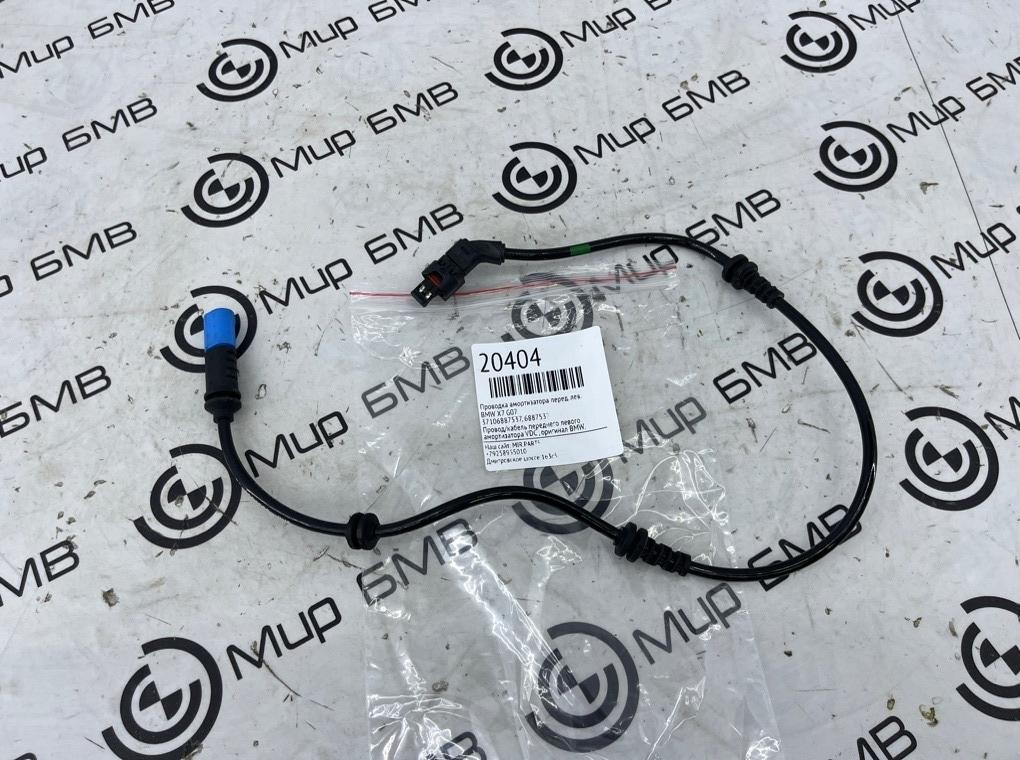Проводка амортизатора BMW X7 G07 Перед. Лев.
