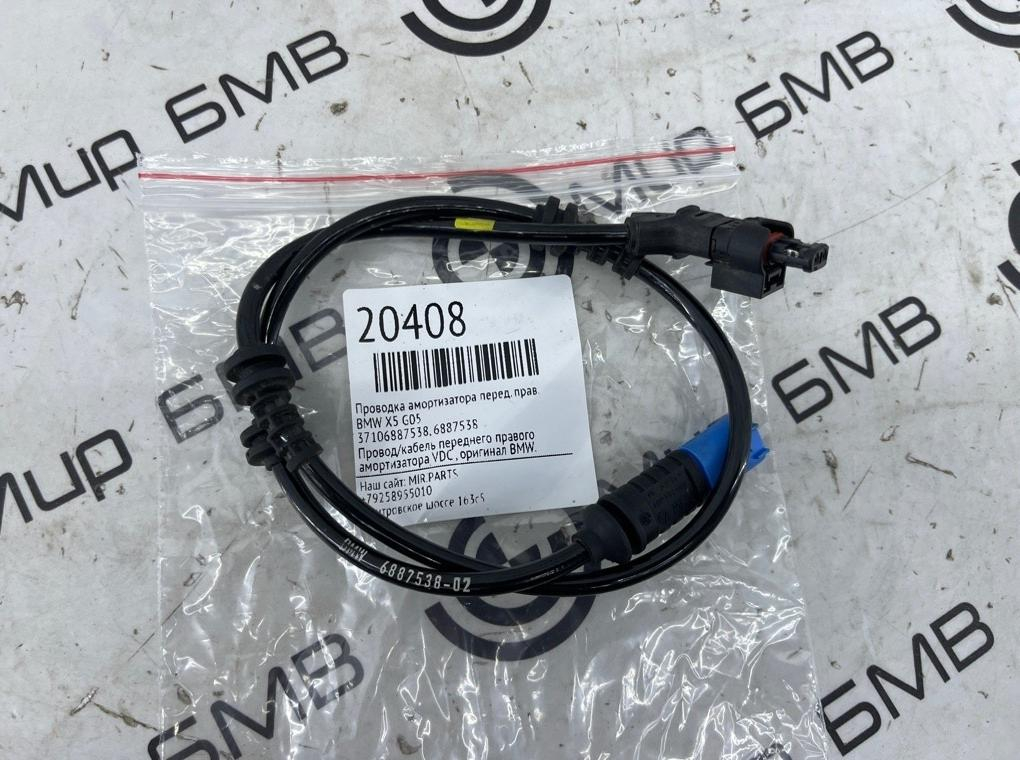 Проводка амортизатора BMW X5 G05 Перед. Прав.