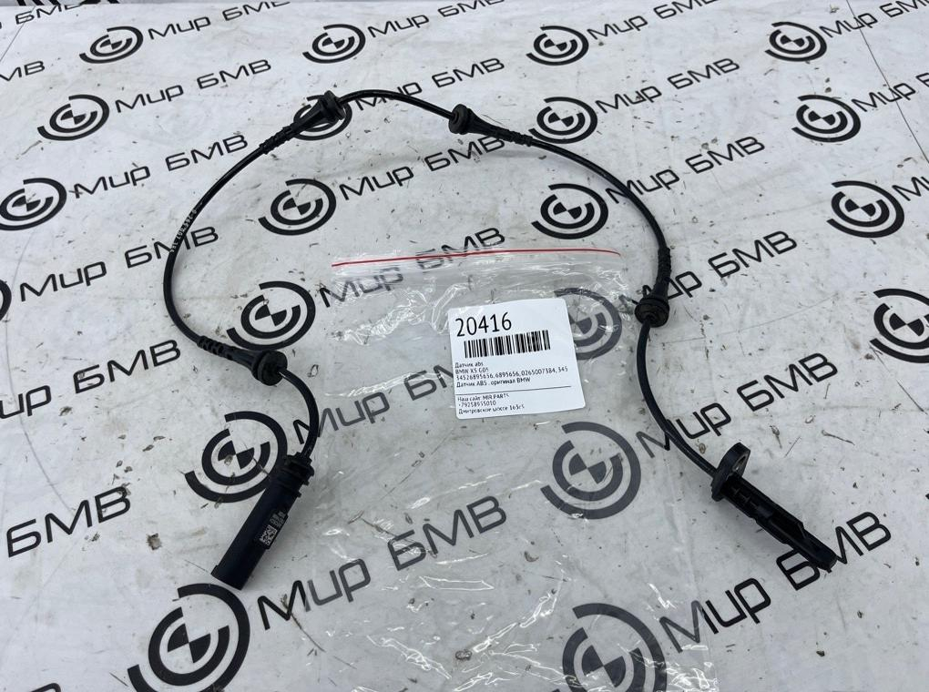 Датчик ABS BMW X5 G05