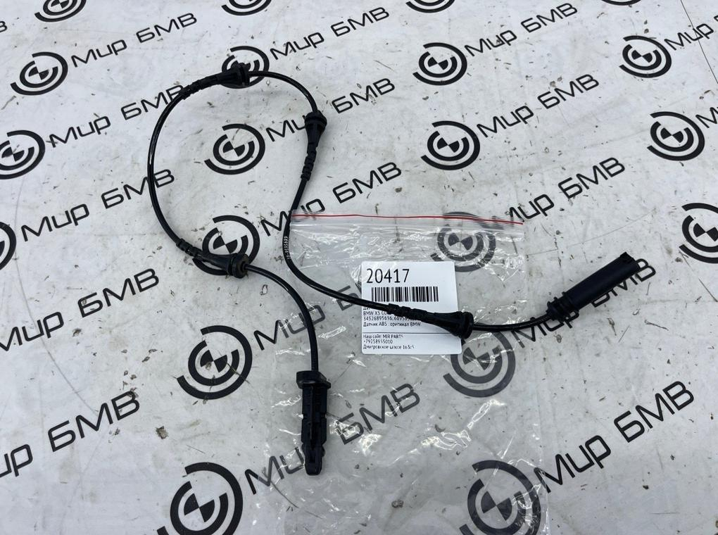 Датчик ABS BMW X5 G05