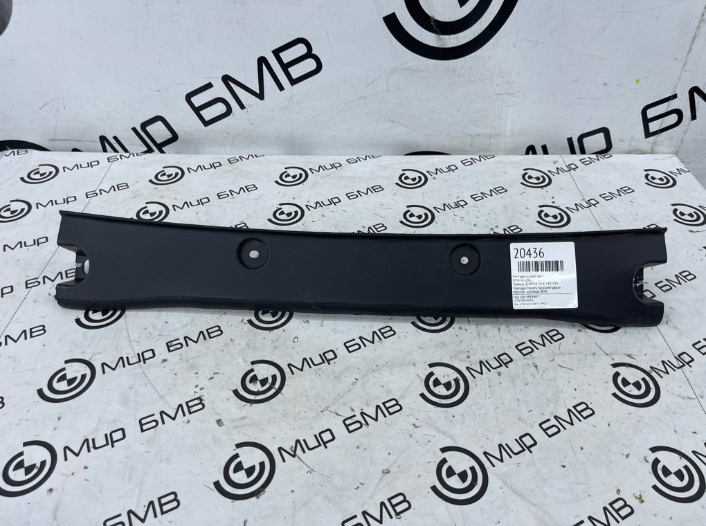 Накладка кузова BMW X6 G06 Задн.