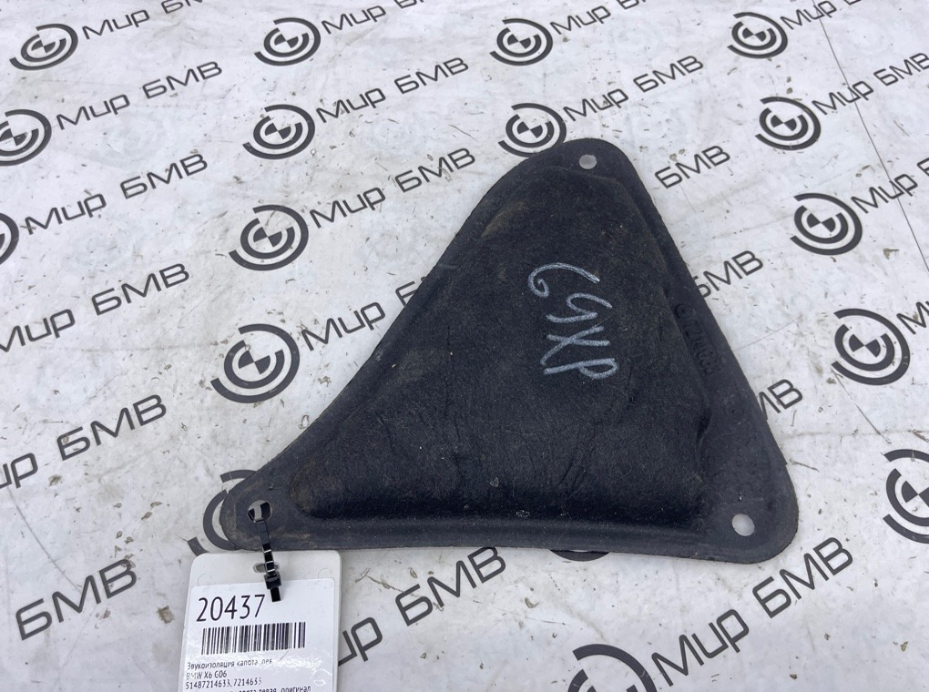 Звукоизоляция капота BMW X6 G06 Лев.
