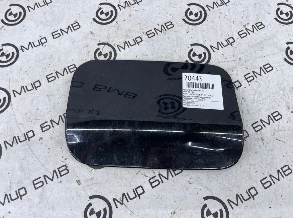 Крышка топливного бака BMW X3 G01