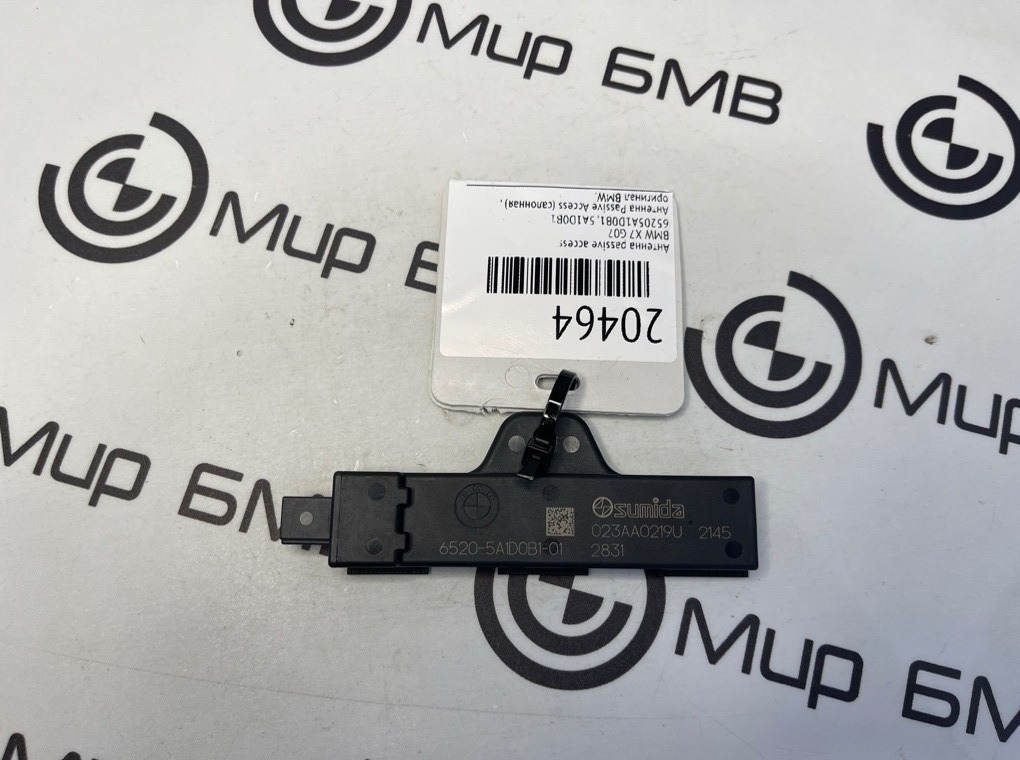 Антенна Passive Access BMW X7 G07