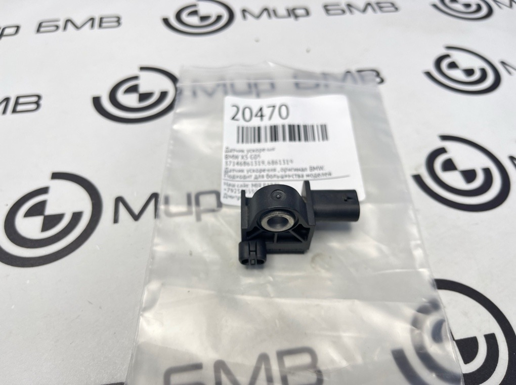 Датчик ускорения BMW X5 G05