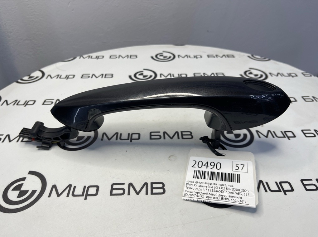 Ручка двери внешняя BMW X4 xDrive20d LCI 2023 G02 B47D20B Перед. Лев.